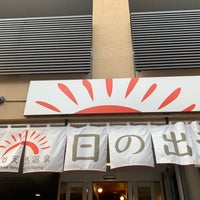 Foto tirada no(a) 古代檜風呂 日の出湯 por しゅど㌠ em 5/21/2023