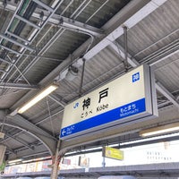 Photo taken at Kōbe Station by 円樹 on 1/13/2024