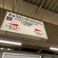 Photo taken at Kyūdai-Gakkentoshi Station by Y on 2/25/2023