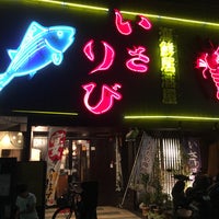 いさりび 青物横丁店 Now Closed 品川区 東京都 いさりび 青物横丁店 Now Closed 品川区 東京都