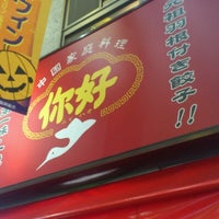Photo taken at 中国家庭料理 你好 ニーハオ 西口店 by coco m. on 10/20/2012