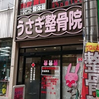 Photo taken at うさぎ整骨院 蒲田店 by Toshi Y. on 3/7/2018