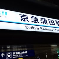 Photo taken at Keikyū Kamata Station (KK11) by Toshi Y. on 8/8/2017