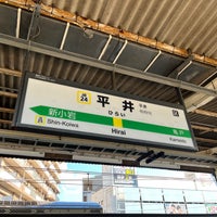 Photo taken at Hirai Station by びあ on 9/30/2022