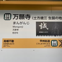 Photo taken at Manganji Station by よっしー on 9/19/2021