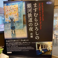 Photo taken at Hachioji Yume Art Museum by よっしー on 3/4/2023