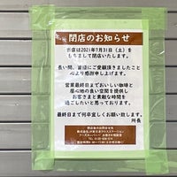 Photo taken at Nishifuna Coffee Laboratory by myodentter on 8/9/2021