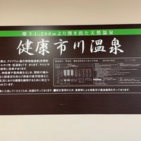Photo taken at クリーンスパ市川 by myodentter on 3/25/2023