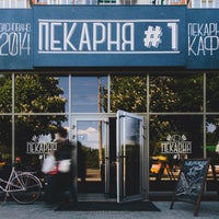 Photo taken at Кафе Пекарня #1 / Café Bakery #1 by Кафе Пекарня #1 / Café Bakery #1 on 6/1/2015