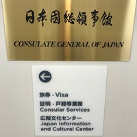 Photo taken at Consulate General of Japan by James C. on 8/18/2017