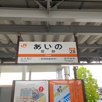 Photo taken at Aino Station by はっしー 浦. on 8/13/2022