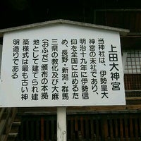 上田大神宮 上田市 長野県 上田大神宮 上田市 長野県