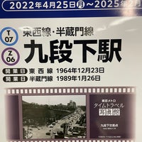 Photo taken at Tozai Line Kudanshita Station (T07) by keiyo201 on 7/2/2022