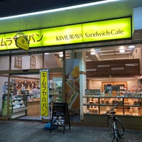 Photo taken at キムラヤのパン 表町1丁目店 by keiyo201 on 10/24/2018