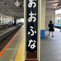 Photo taken at JR Ōfuna Station by keiyo201 on 11/18/2023