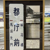 Photo taken at Tochomae Station (E28) by keiyo201 on 2/17/2024