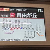 Photo taken at Toyoko Line Naka-meguro Station (TY03) by keiyo201 on 6/2/2023