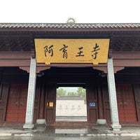 Asoka Temple 阿育王寺 66 Visitors