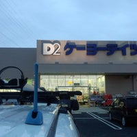 ケーヨーデイツー あきる野店 Furniture Home Store In あきる野市
