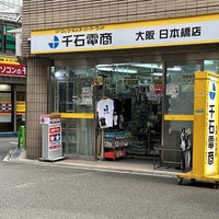 Photo taken at 千石電商 大阪日本橋店 by gan3 on 11/17/2023