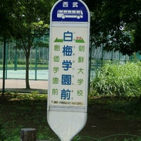 白梅学園大学 短期大学 University In 小平市