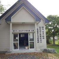 萱野茂二風谷アイヌ資料館 Tarih Muzesi