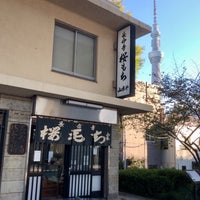 Photo taken at Chomeiji Sakuramochi by H. S. on 11/16/2022