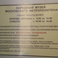 Photo taken at Народный музей истории Московского метрополитена by Jane Z. on 7/16/2015