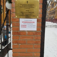 Photo taken at Храм Святителя Николая у Соломенной Сторожки by Vladimir I. on 1/12/2019