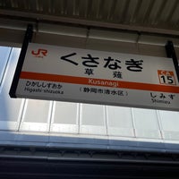 Photo taken at JR Kusanagi Station by route507 on 12/10/2023