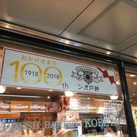 Photo taken at Fresh Bakery Kobeya by route507 on 10/4/2019