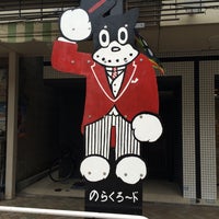 Photo taken at 高橋商店街 (高橋のらくろ〜ド) by ヒカル on 9/13/2015