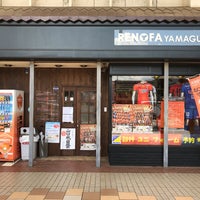 レノファ山口アンテナショップ 道場門前1 2