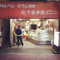 Photo taken at 下谷かまぼこ店 by Masaki S. on 11/8/2014