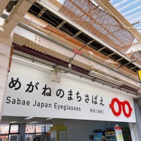Photo taken at Sabae Station by 雲丹 (. on 4/14/2024