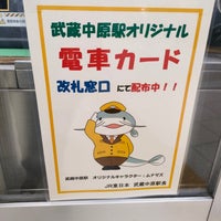 Photo taken at Musashi-Nakahara Station by 134 on 4/10/2024