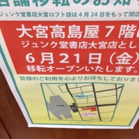 ジュンク堂書店 大宮ロフト店 Ahora Cerrado Libreria ジュンク堂書店 大宮ロフト店 Ahora Cerrado Libreria