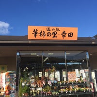 Photo taken at 道の駅 筆柿の里 幸田 by はやとも on 11/10/2015