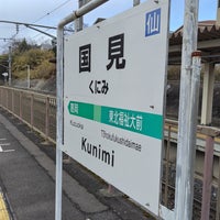 Photo taken at Kunimi Station by かゆ on 1/7/2024