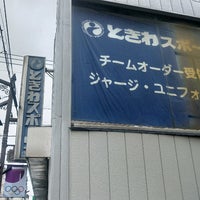Photo taken at ときわスポーツ 小金井店 by かゆ on 7/4/2021