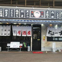 居酒屋ちょーすけ 仙台市 宮城県 居酒屋ちょーすけ 仙台市 宮城県