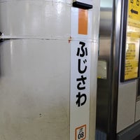 Photo taken at Fujisawa Station by かゆ on 1/6/2024