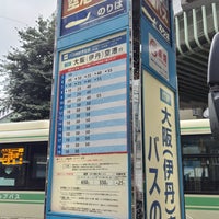 Photo taken at Namba Bus Stop for Osaka Airport by かゆ on 1/20/2024
