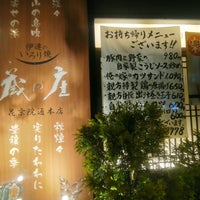 伊達のいろり焼き 蔵の庄 花京院通本店 青葉区本町1 10 21