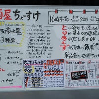 居酒屋ちょーすけ 仙台市 宮城県 居酒屋ちょーすけ 仙台市 宮城県