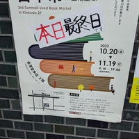Photo taken at Kinkohdo Books by かゆ on 11/19/2023