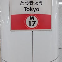 Photo taken at Marunouchi Line Tokyo Station (M17) by かゆ on 11/11/2023