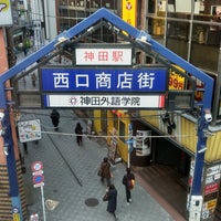 Photo taken at 神田駅西口商店街 by かゆ on 2/2/2023