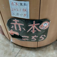 Photo taken at 喜久屋書店 阿倍野店 by かゆ on 9/12/2020