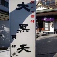 Photo taken at 大黒天 円珠院 by わこ♨️ on 1/2/2020